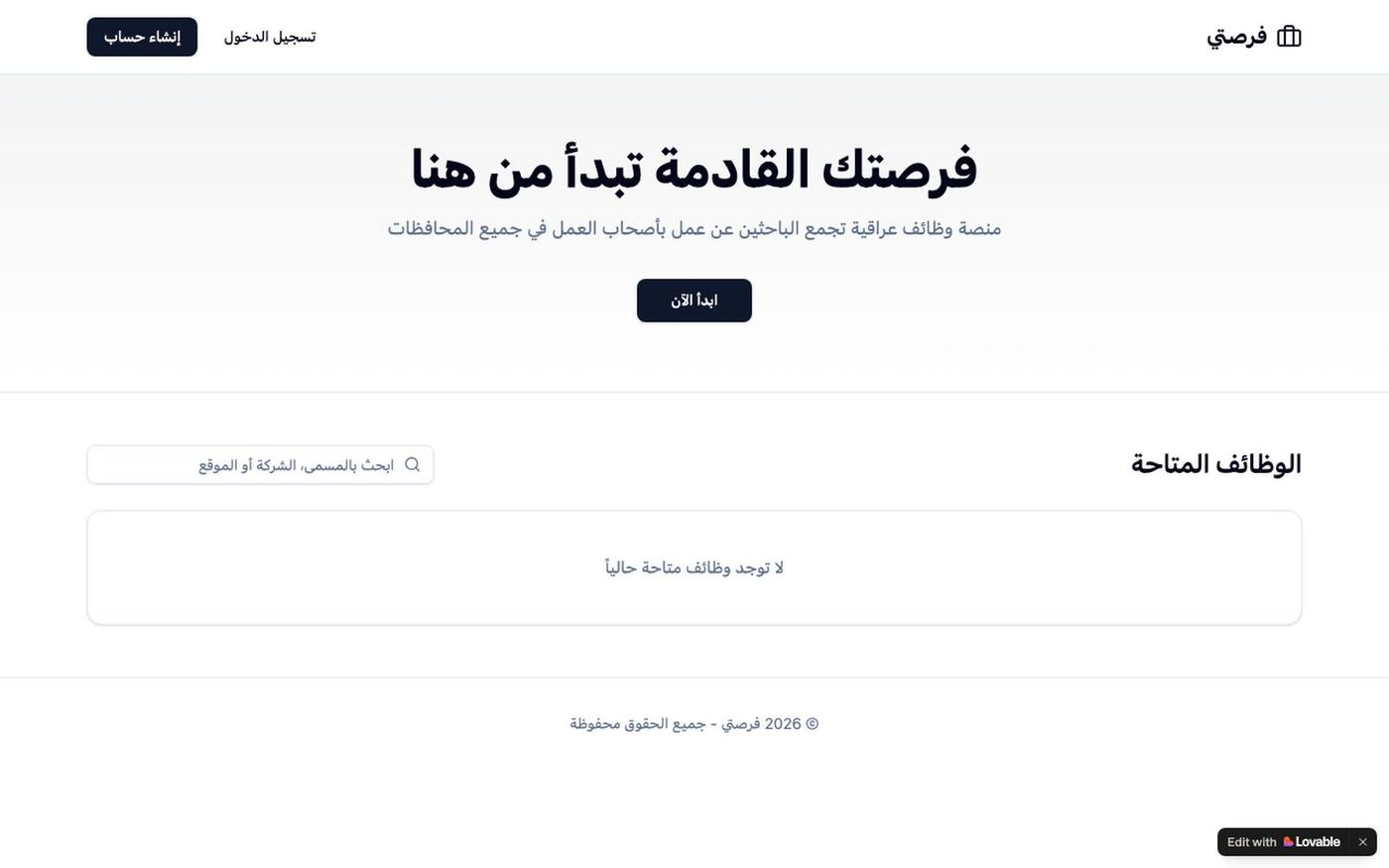 فرصتي - وظائف العراق — screenshot