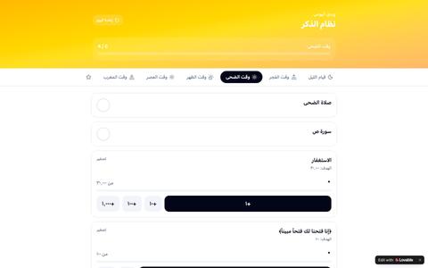 نظام الذكر - وردي اليومي — screenshot