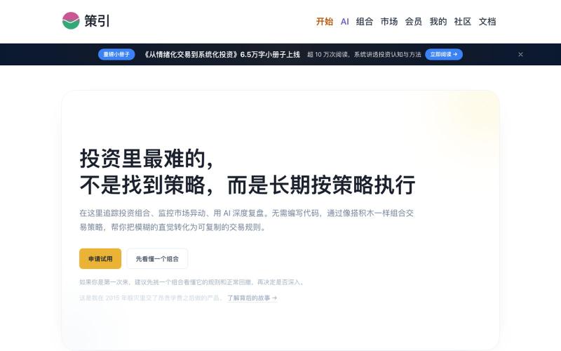 策引 - 系统化投资分析平台 | 策略回测与组合管理工具 — screenshot