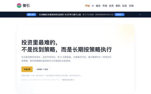 策引 - 系统化投资分析平台 | 策略回测与组合管理工具 — screenshot
