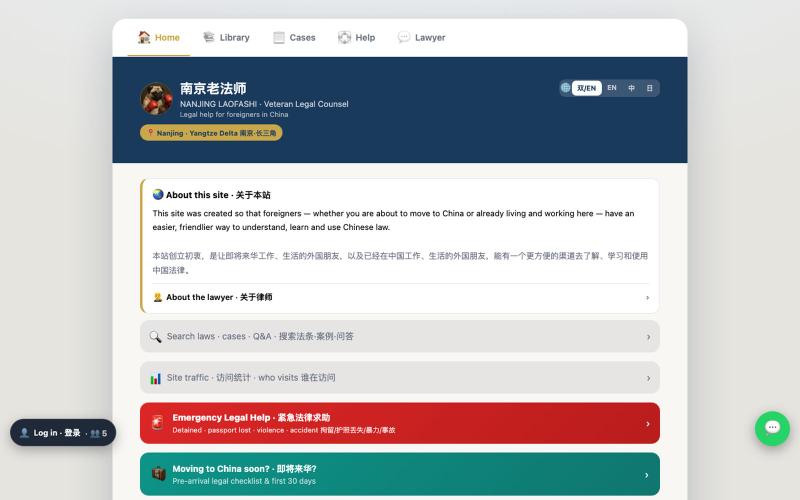 南京老法师 · Nanjing Laofashi — Legal Help in China — screenshot
