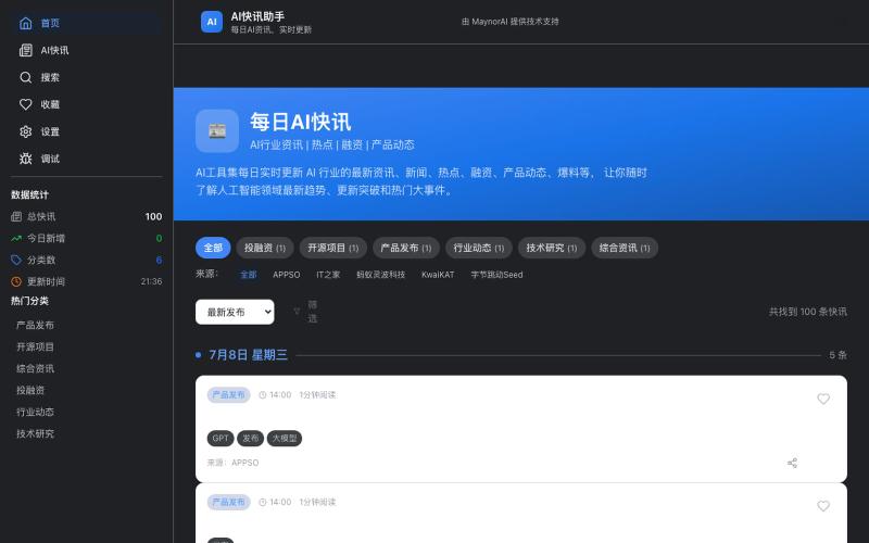 AI快讯助手 - 每日AI资讯,实时更新 — screenshot