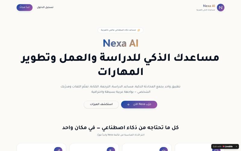 Nexa AI — مساعدك الذكي للدراسة والعمل والحياة اليومية — screenshot