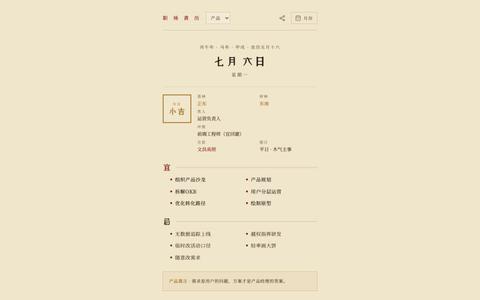 职场黄历 — screenshot