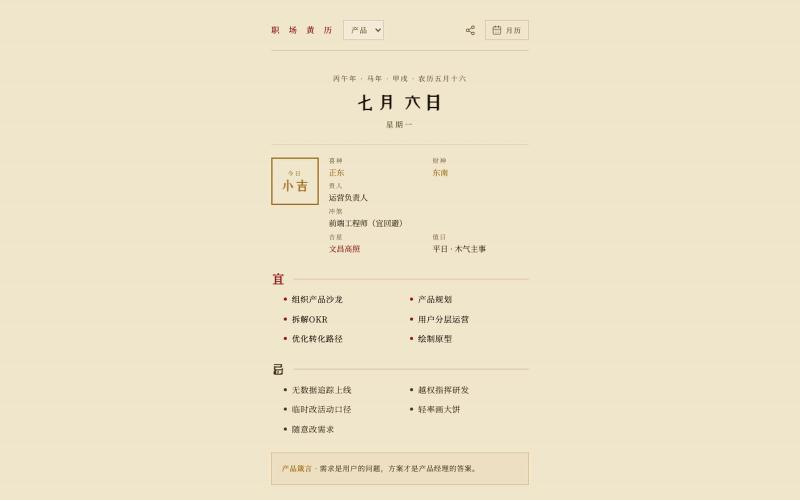 职场黄历 — screenshot