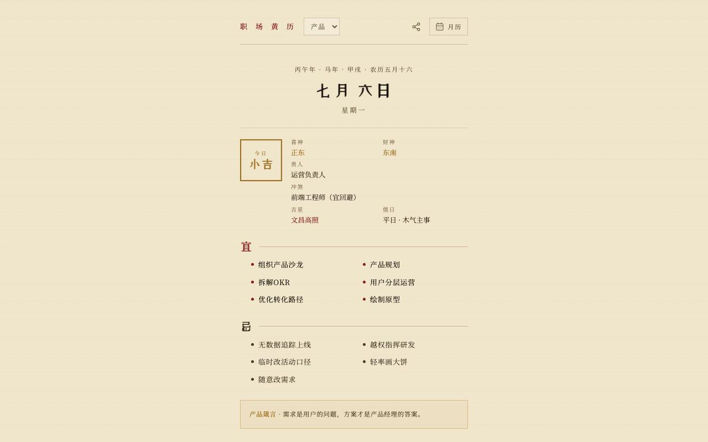 职场黄历 — screenshot