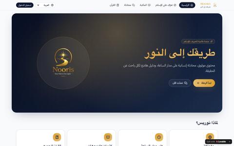 Nooris — Your Path to the Light — screenshot