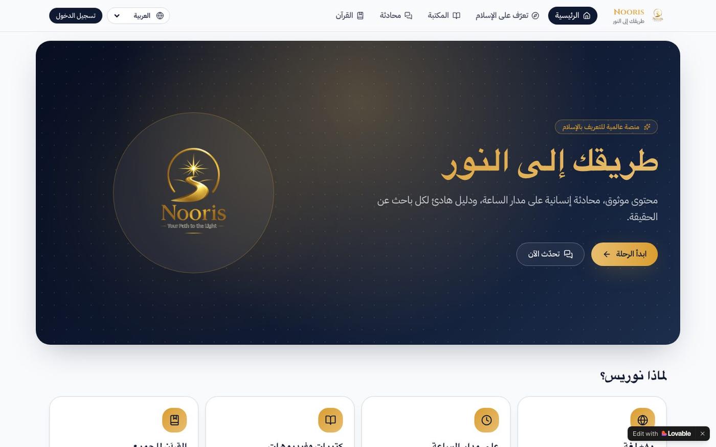 Nooris — Your Path to the Light — screenshot