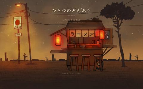 One Bowl 一杯 — screenshot