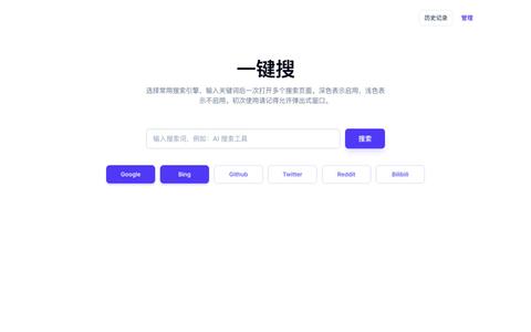 一键搜 - 自定义搜索启动工具 — screenshot