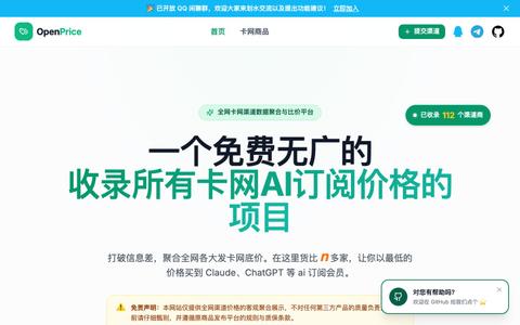 OpenPrice | 全网卡网渠道比价 — screenshot