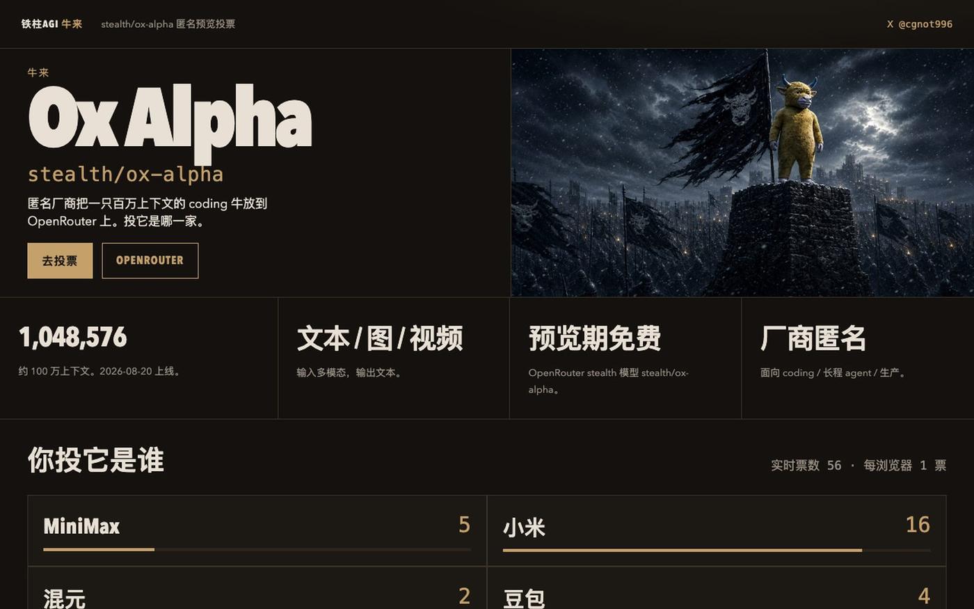 牛来 · Ox Alpha 投票 | 铁柱AGI — screenshot
