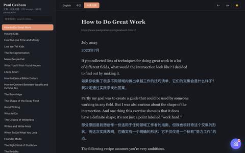 Paul Graham 文集 · 中英对照 — screenshot