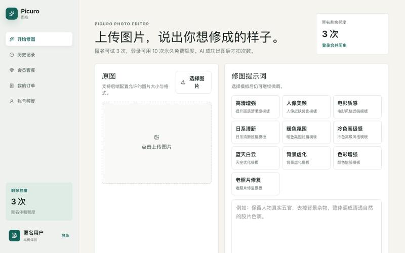 picuro-fengwenyi — screenshot