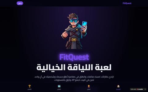 FitQuest - لعبة اللياقة الخيالية — screenshot