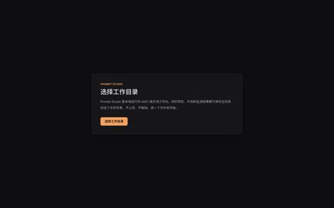 Prompt Studio — screenshot