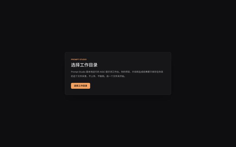 Prompt Studio — screenshot