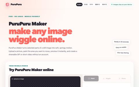 PuruPuru Maker – Free Online Image Wiggle GIF Tool — screenshot