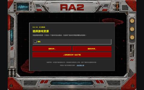 红色警戒2 网页版 — screenshot
