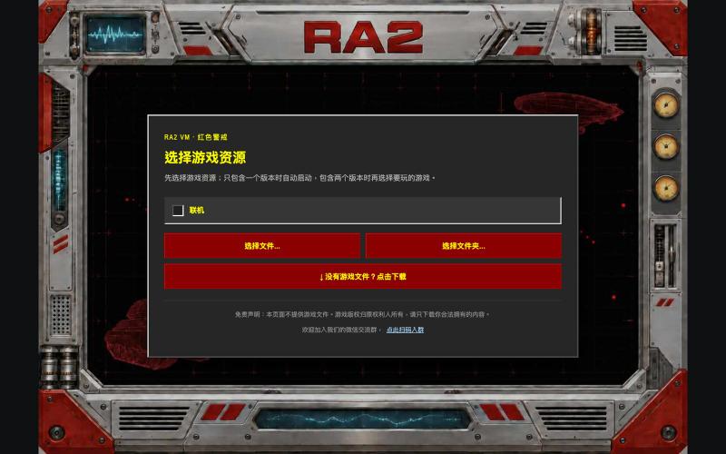 红色警戒2 网页版 — screenshot