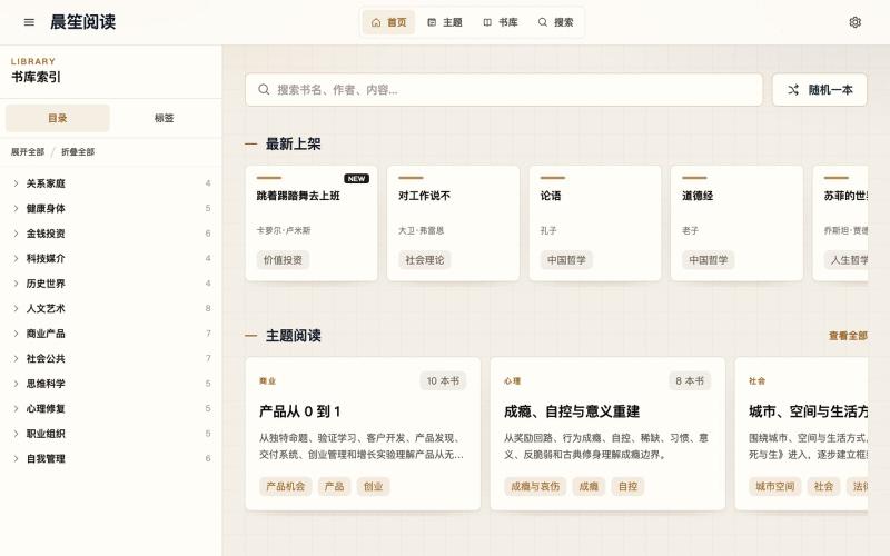 晨笙阅读 - AI 驱动的书籍解读与知识分享平台 — screenshot