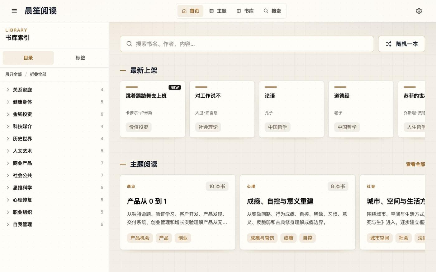 晨笙阅读 - AI 驱动的书籍解读与知识分享平台 — screenshot
