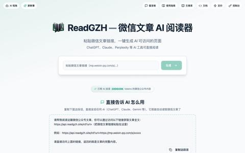 ReadGZH - 微信文章 AI 阅读器 | 让 AI 读懂微信公众号 — screenshot