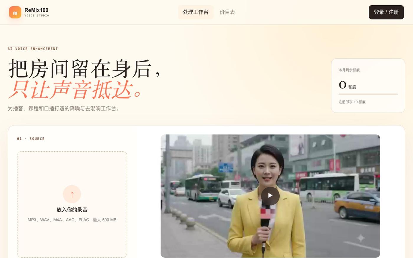 ReMix100|AI 音频降噪、去混响与人声增强 — screenshot