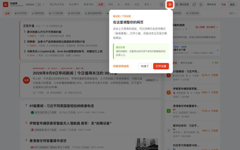 热摸爽 - 全网热搜热榜聚合｜上班摸鱼看微博知乎GitHub热点 — screenshot