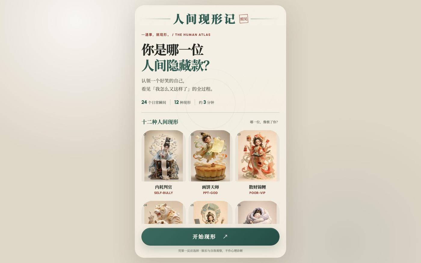 人间现形记 — screenshot