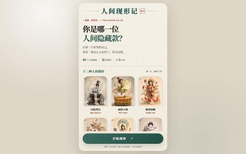 人间现形记 — screenshot