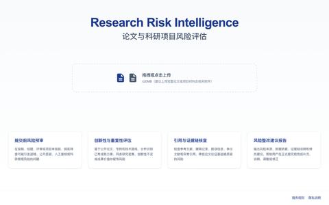 RRI - Research Risk Intelligence | 论文与科研项目风险评估 — screenshot