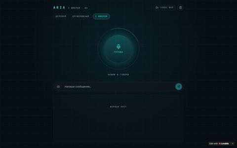 ARIA — голосовой AI-ассистент — screenshot