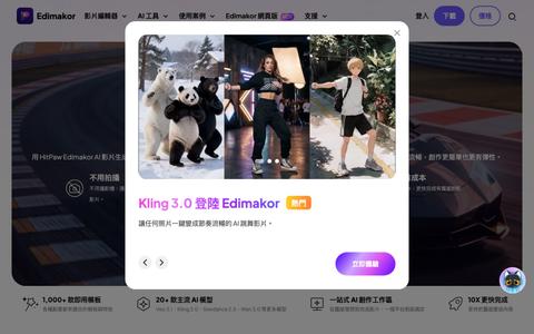Edimakor AI 影片生成器|快速將創意變成影片 — screenshot