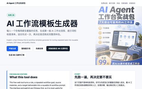 AI 工作流模板生成器 | Free AI Workflow Template Generator — screenshot