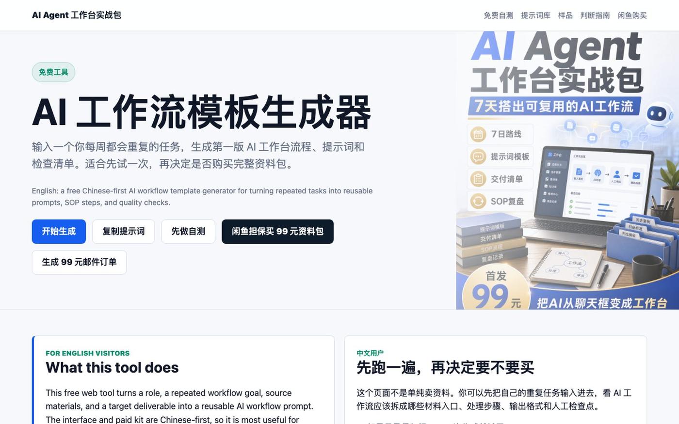 AI 工作流模板生成器 | Free AI Workflow Template Generator — screenshot