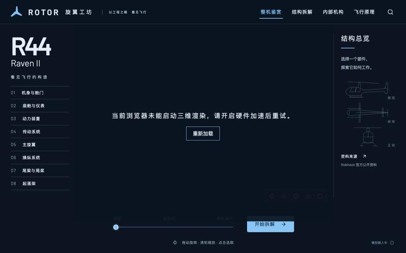 ROTOR 旋翼工坊 · R44 Raven II — screenshot