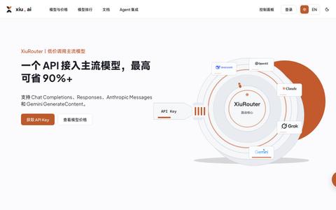 XiuRouter — 一个 API 接入 Claude、GPT、Gemini，最高省 90%+ — screenshot