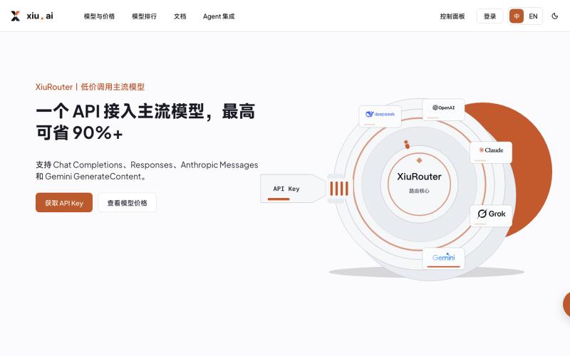 XiuRouter — 一个 API 接入 Claude、GPT、Gemini，最高省 90%+ — screenshot
