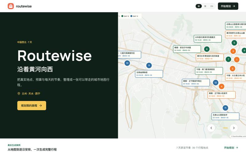 Routewise · AI 旅行规划 — screenshot