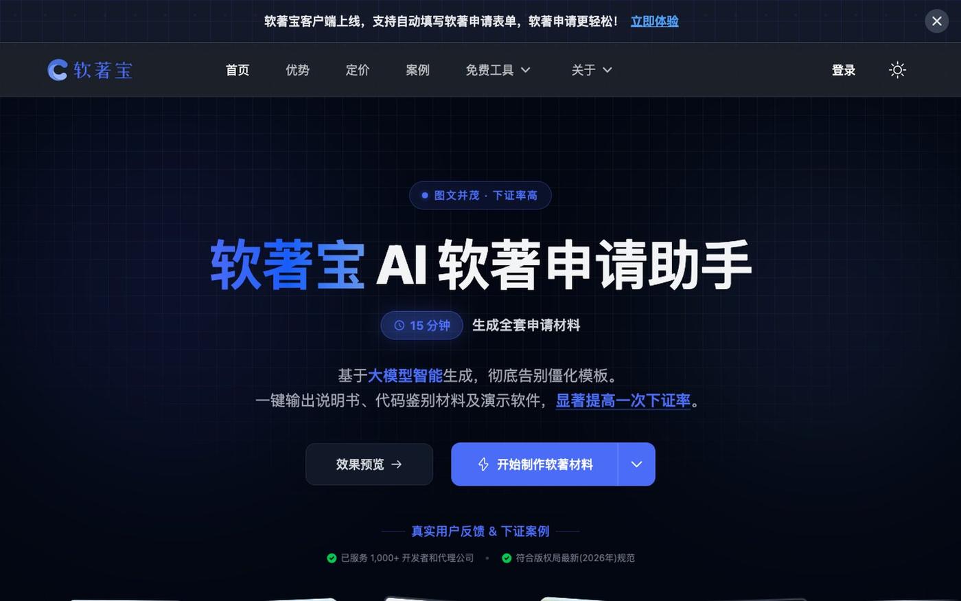 ruanzhubao — screenshot