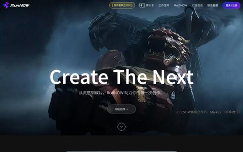 RunNOW - AI智能体视觉创作引擎 — screenshot