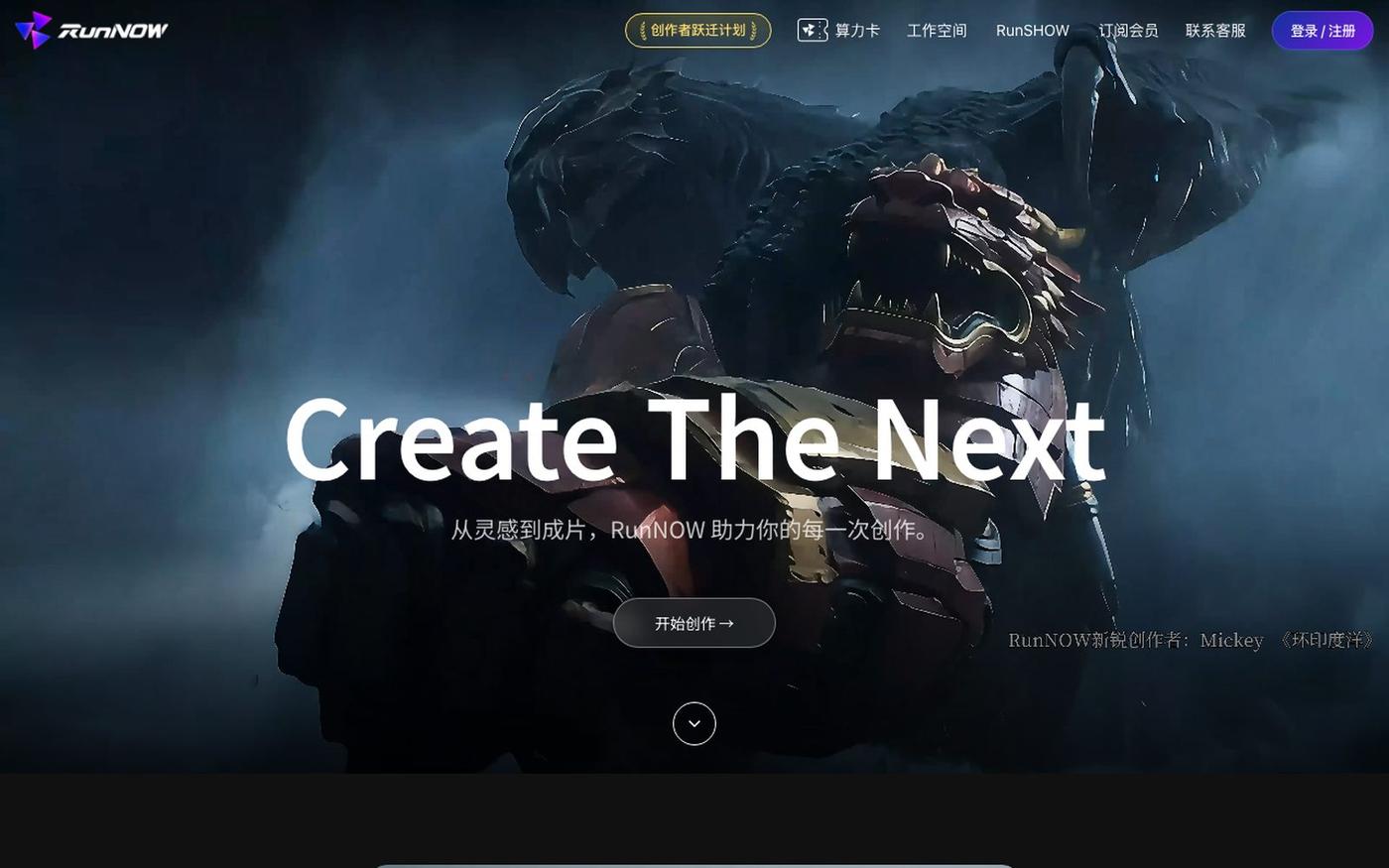 RunNOW - AI智能体视觉创作引擎 — screenshot