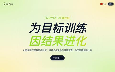 RUNYALA - AI运动教练 | 跑步、越野跑、骑行、铁人三项 — screenshot