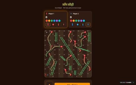 Saanp Seedhi โ Snake & Ladder Board Game โ screenshot