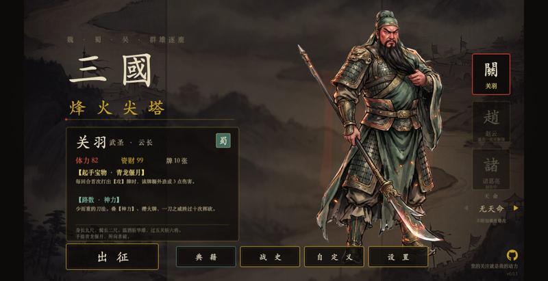 三国 · 杀戮尖塔 — screenshot