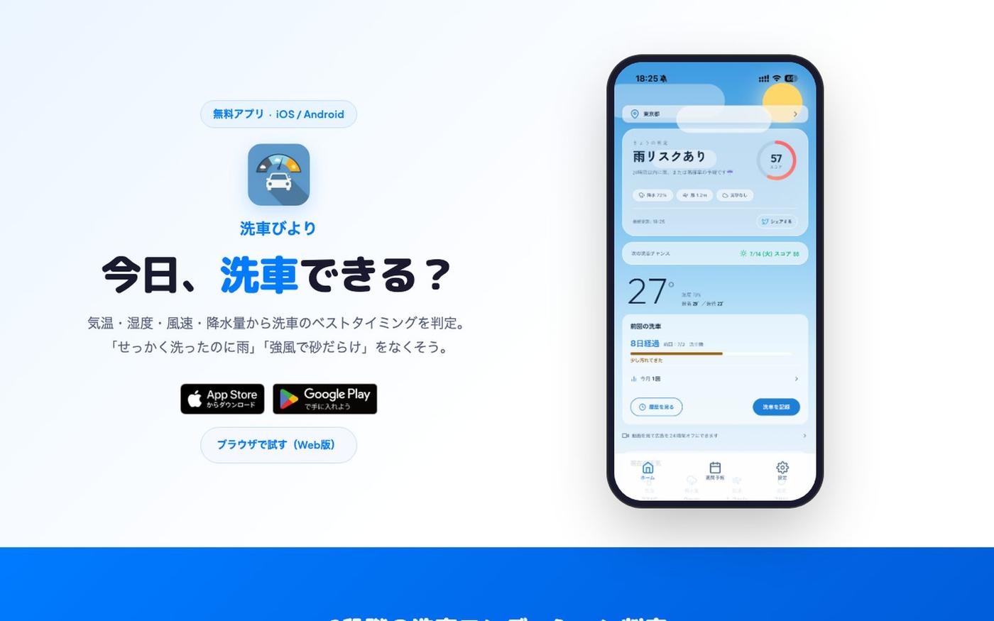 洗車びより - 今日の洗車タイミングがわかるアプリ — screenshot