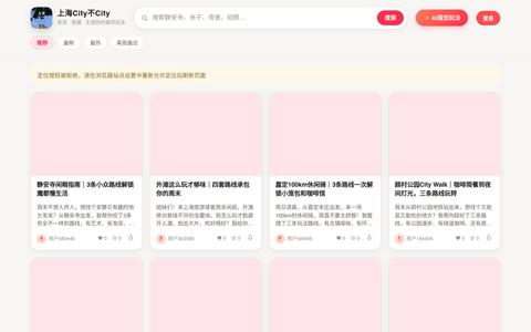 上海City不City — screenshot