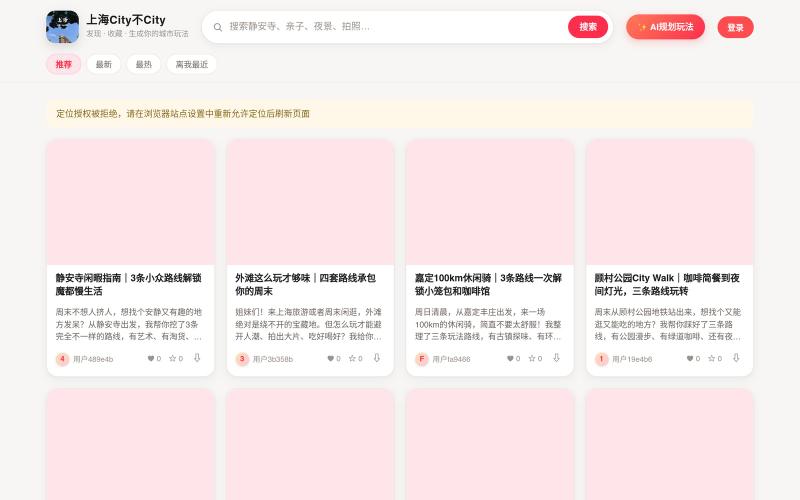 上海City不City — screenshot