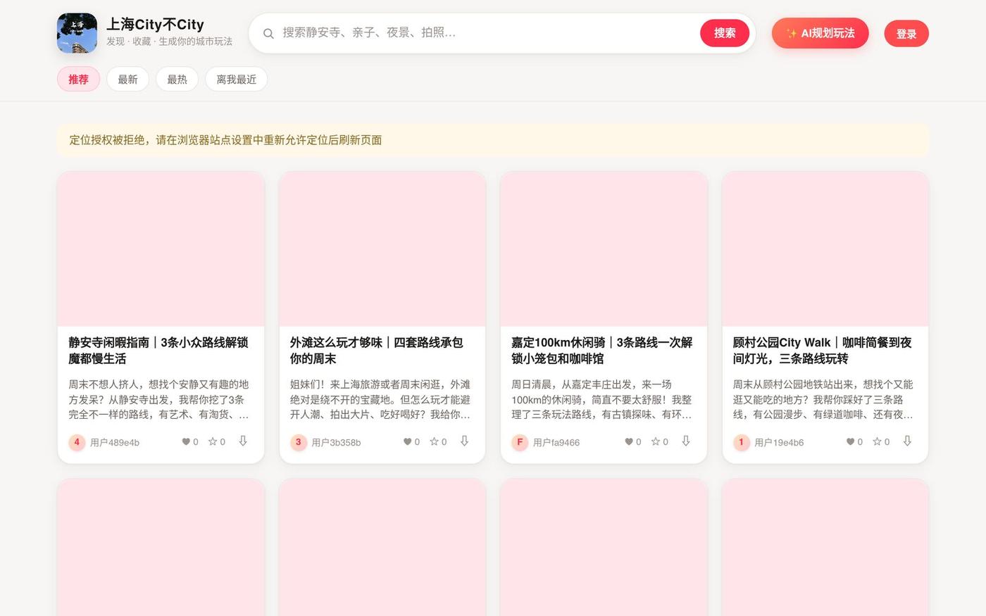 上海City不City — screenshot